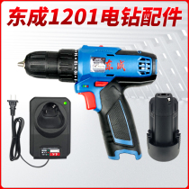 Dongcheng 10.8V charger lithium battery DCJZ1201E special spare parts Dongcheng original bare head switch