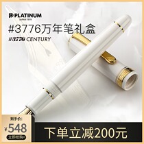 PLATINUM white gold pen million years pen 3776 century 14k gold nib PNB-10000 practice gift gift ink bag