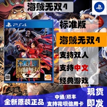 Spot-to-send ps4 game CD-rom Pirate warriors 4 One piece 4 new pirate double game Chinese version