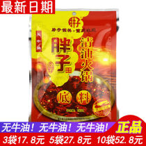 Chongqing fat clear oil hot pot base 150g * 3 bags without butter skewers skewers spicy red soup hot pot sauce
