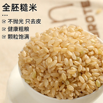 Nutritious and delicious farmhouse coarse grains whole germ brown rice new rice live Rice germinating rice 500g