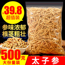 Taizi ginseng sulfur-free bulk 500g childrens soup material Chinese herbal medicine Non-grade Wild Childrens ginseng dry goods