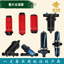 Removable and washable Y-type T-type H-type laminated filter water-saving agricultural irrigation system sprinkler irrigation filter impurity filter
