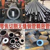 20#45 seamless steel pipe precision pipe q345B large and small diameter thick thin-walled A3 iron pipe hollow pipe zero cut custom
