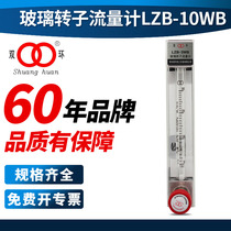 Double ring brand LZB-10WB glass rotameter Float micro flowmeter Water air gas liquid
