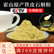 Authentic Huoshan Dendrobium officinale powder pure powder Maple Dou fresh strips special health gift box Chinese herbal medicine 500g