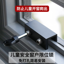 Window lock buckle fixed aluminum alloy screen window limiter child safety lock plastic steel translation sliding window anti-theft