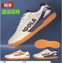 Bingbing JOOLA Yula new Yula flying fox table tennis shoes table tennis sneakers flying wing indoor training shoes
