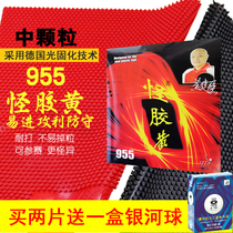 Galaxy 955 long rubber rubber single rubber rubber Huang Jianjiang curing offensive table tennis racket Professional-grade advanced long rubber