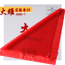 Bingbing provincial team Dawei soft long glue 388D-1 long rubber table tennis long glue single rubber rubber soft weird