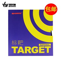 Three-dimensional target provincial team target Yellow sea sponge provincial team professional table tennis set national standard target blue sponge rubber