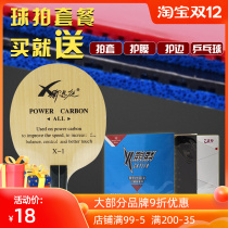 Xi Enting bottom plate professional table tennis plate custom carbon table tennis plate Clapper plate table tennis beat students