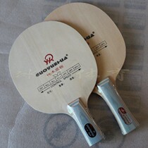  Guo Yuehua Base plate table tennis racket Table tennis base plate training board Training class stadium