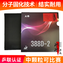 Ice DAWEI Dawei Long Glue King 388D-2 Table Tennis Rubber Racket Long Glue Set Glue Single Rubber Attack Type
