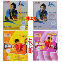 Pisces 100 pieces of no planet One Planet gift box Table tennis 1 Star wings V40 tee machine training ball