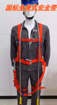 Full body seat belt electrical safety belt high-altitude operation safety rope seat belt high-altitude safety belt