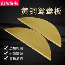 Thickened crescent board Storytelling board Copper board Shandong fast book Mandarin duck board Moon students childrens teaching musical instruments