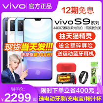 (Order to save 400 yuan 12 interest-free )vivoS9 1 new 5G full netcom 0 vivos9 vivo mobile vivos9e s9 v