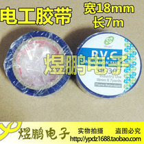 Increase PVC insulation tape electrical tape electrical tape electrical tape insulation tape
