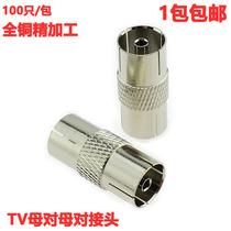 Full copper TV conversion head TV straight TV connected TV Mother-to-TV mother-to-mother radio frequency mother to the joint