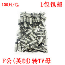 Factory direct threaded Imperial f-head revolution RF female cable TV Gehua set-top box conversion adapter