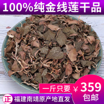 Clematis dried products 500 grams 1 catty Fujian Nanjing Tulou forest under the original ecological selection of premium whole package delivery