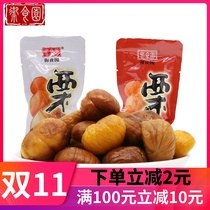 Beijing imperial garden Huairou CHESTNUT Chestnut 500g chestnut kernel shellless packaging snack specialty