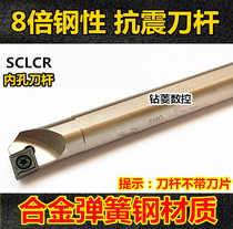 Numerical control anti-seismic knife lever 95-degree inner hole boring cutter S10K-SCLCR06 lathe tool inner circle car cutter