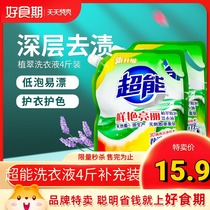 Super energy laundry detergent 4kg plant green low bubble bright bright lavender fragrant bag supplement household (TM)