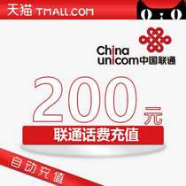 Yunnan Unicom 200 yuan mobile phone charge recharge Unicom phone charge recharge automatic direct charge does not support discount volume