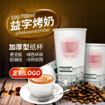  Yi word milk tea paper cup 700ml Yihe flavor roasted milk disposable injection molding cup sealing film with lid can be customized