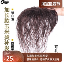 Wig top hair patch Female cover white hair wig without trace Hair increase Corn perm fluffy natural hair patch