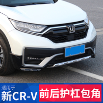 Special 21 CRV modified front and rear size surround corner guard CRV corner guard plate decorative accessories exterior accessories