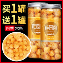 New dried longan from Putian premium seedless dried longan meat soaked in water womens popular blood dried meat canned Chinese medicine
