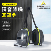Delta professional sound insulation earcups Anti-noise earcups sleep anti-noise sleep with industrial factory machinery noise reduction