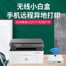 Small White smart printing learning box wireless connection printer intelligent cloud printing usb remote external module