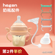 hegen accessories Bottle universal handle Straw cup Learning drink Gravity ball Hegen Pacifier Duck mouth Dust cover mouth