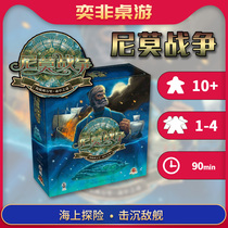 (Yi Fai board game) genuine board game Nemo War Nemos War basic expansion Chinese version