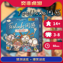 (Yi non-board game) genuine board game Feelinks the same feeling Chinese version of spot puzzle leisure party