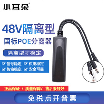 Small ear National Standard isolated POE splitter line 48V to 12V5 webcam wireless AP Power Supply Module