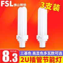 Foshan lighting energy-saving lamp bulb intubation 2-needle downlight plug-in fluorescent lamp 2U type plug-in pin ultra-bright fluorescent lamp