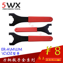 ER32UM type spindle nut wrench ER11 16 20 8 25A M UM C25 32 42 handle wrench