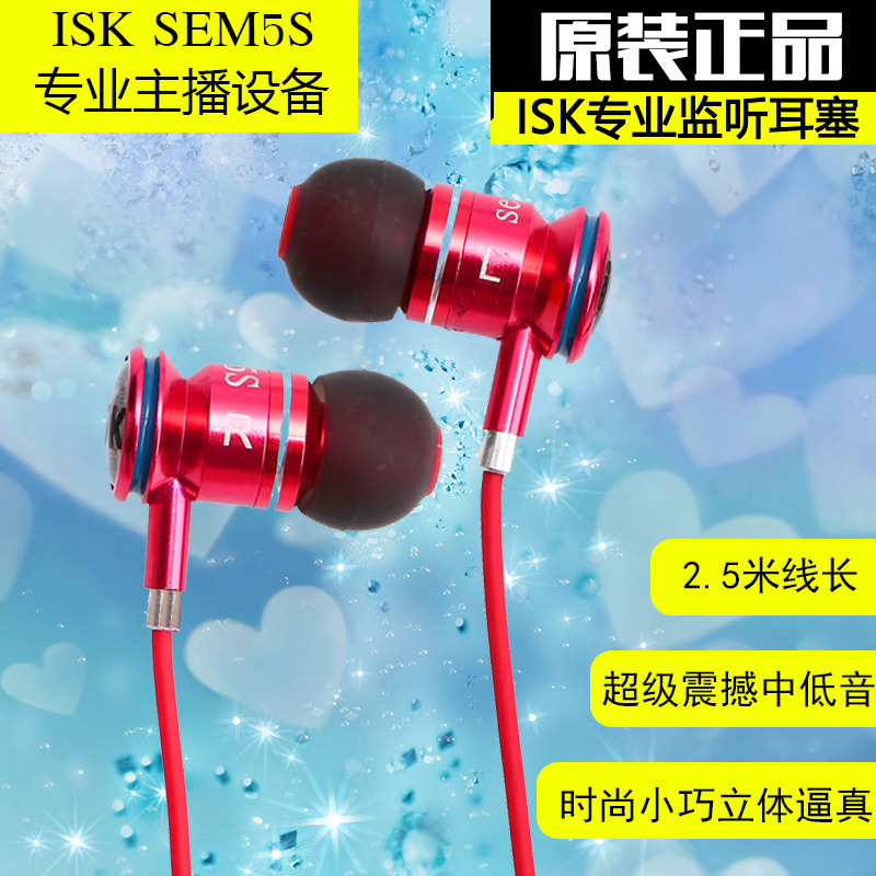ISK SEM5S Anchor Shouts Medium Bass Live Broadcast into Ear Card to Monitor Earplugs 2 m Long-Term Mobile Phone Headphones