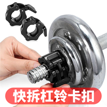 Dumbbell snap Quick fix Barbell buckle accessories Lock snap quick release retainer nut Olympic rod Fitness lever Clip