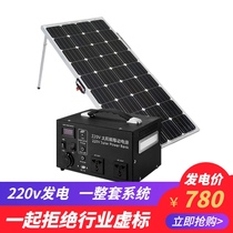 Solar power system Household full set of 220v all-in-one machine Photovoltaic panel small outdoor refrigerator emergency lithium battery