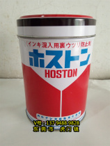 Japan HOSTON printing pollution prevention agent) full-print solid bottom printing ink blending paste import preventive agent