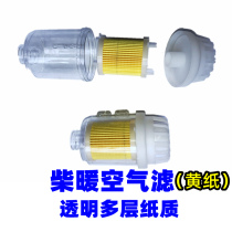Diesel heating accessories intake air filter intake pipe extended air filter parking heater diesel heater air filter