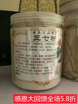 Pure Yunnan Wenshan special 20 ultra-fine notoginseng powder (ultra-fine powder easy to absorb good effect)
