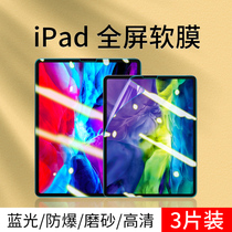 ipad soft film high-definition 2020 screen protective film 2021pro12 9 inch 11 Apple tablet 10 5 steel chemical 10 2 frosted 9 7 air4 Blu-ray 3