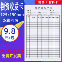  Warehouse material card Material receiving and receiving card Warehouse material card storage card Warehouse management supplies Inventory record card